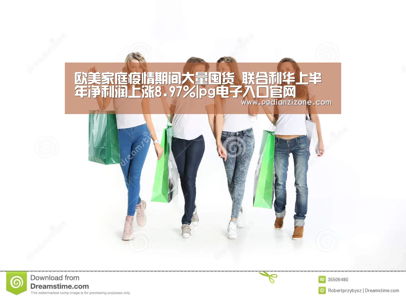 欧美家庭疫情期间大量囤货 联合利华上半年净利润上涨8.97%|pg电子入口官网(图1) pg电子入口