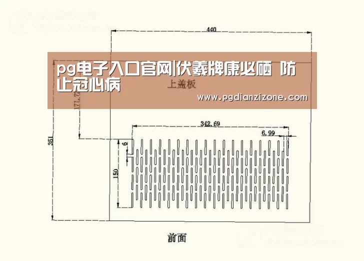 pg电子入口官网|伏羲牌康必硒 防止冠心病