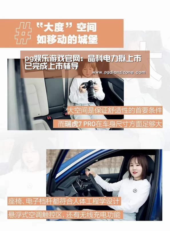 pg娱乐游戏官网:晶科电力拟上市已完成上市辅导(图2) pg娱乐游戏官网