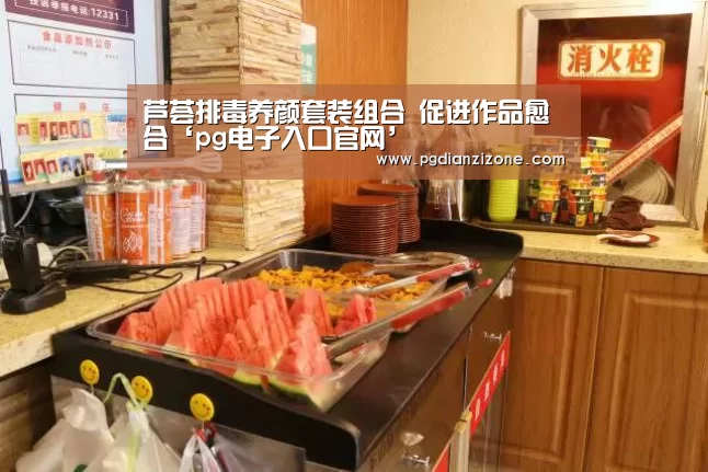 芦荟排毒养颜套装组合 促进作品愈合‘pg电子入口官网’