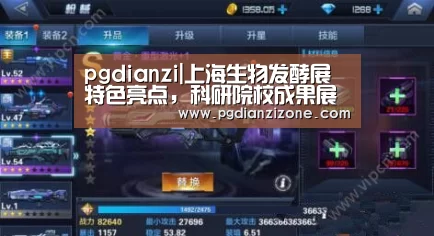 pgdianzi|上海生物发酵展特色亮点,科研院校成果展示会(图2) pgdianzi|上海生物发酵展特色亮点,科研院校成果展示会(图2)
