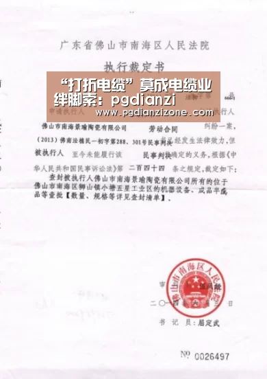 “打折电缆”莫成电缆业绊脚索:pgdianzi(图3) “打折电缆”莫成电缆业绊脚索:pgdianzi(图3)