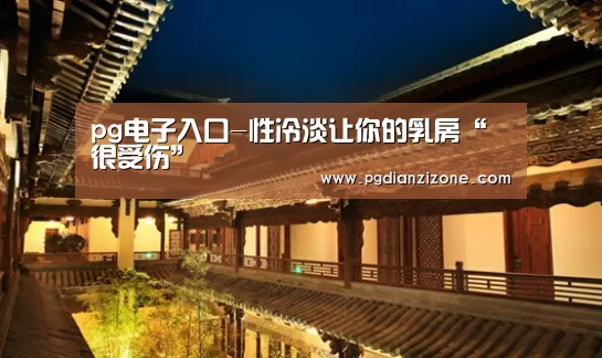 pg娱乐游戏官网