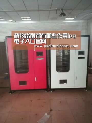 植物甾醇都有哪些作用|pg电子入口官网