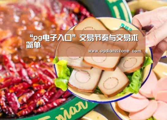 pg娱乐游戏官网