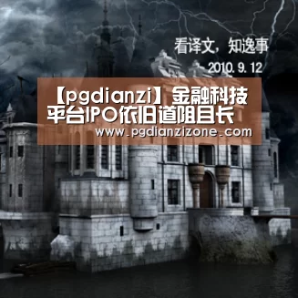 【pgdianzi】金融科技平台IPO依旧道阻且长 银行助贷准入抬高加剧优胜劣汰(图3) 【pgdianzi】金融科技平台IPO依旧道阻且长 银行助贷准入抬高加剧优胜劣汰(图3)