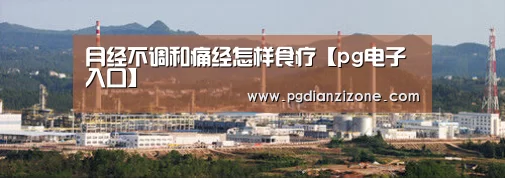pg电子入口